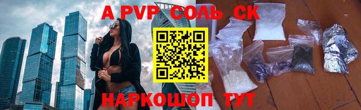 Alpha-PVP Crystall Барнаул
