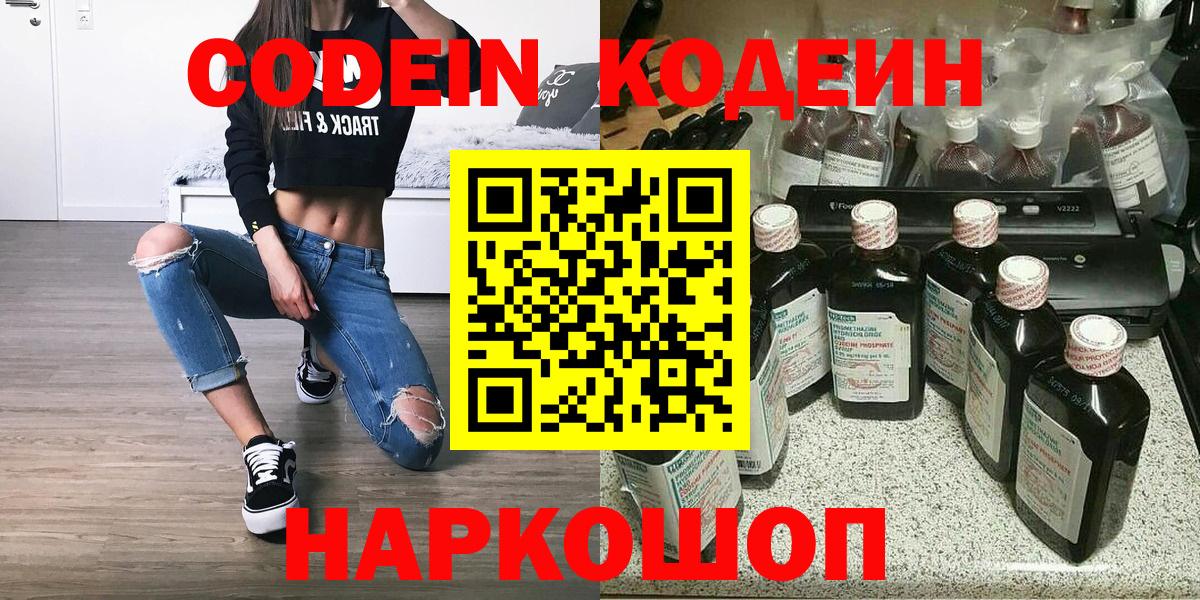 Кодеин напиток Lean (лин) Барнаул