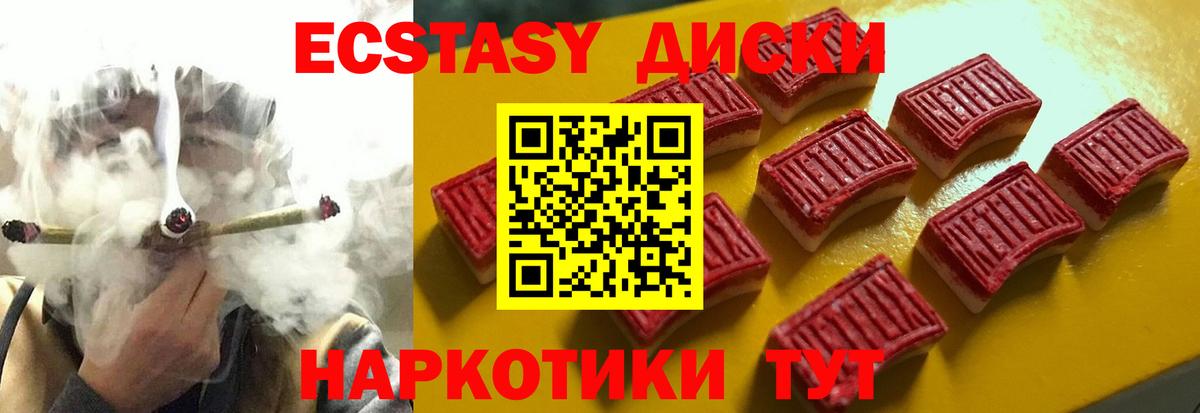 Экстази диски Барнаул