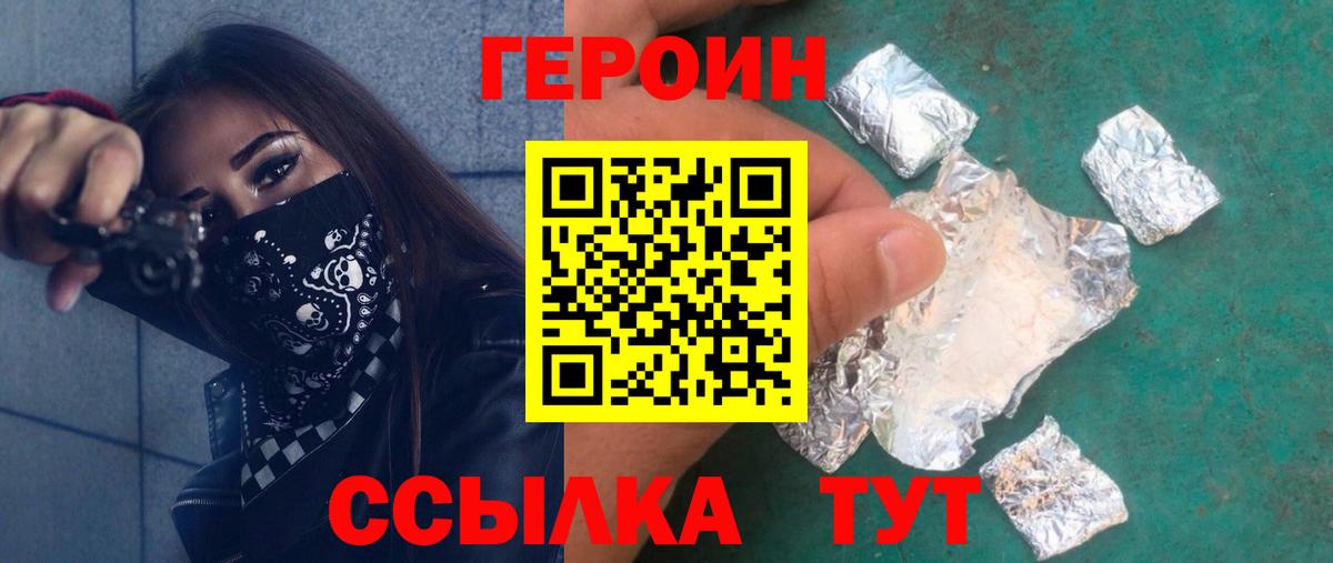 Героин гречка Барнаул