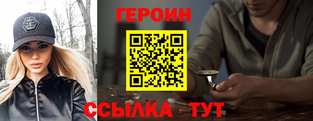Героин белый  Вход с VPN  Барнаул 