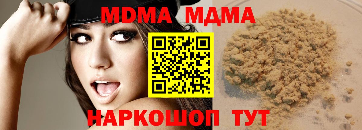 Барнаул  MDMA молли  Вход с VPN  МДМА  МДМА crystal 