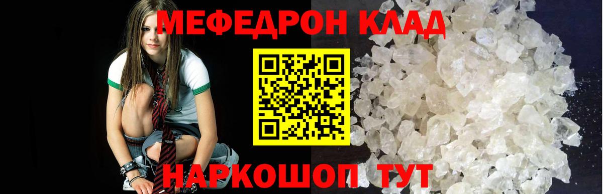 Мефедрон кристаллы Барнаул