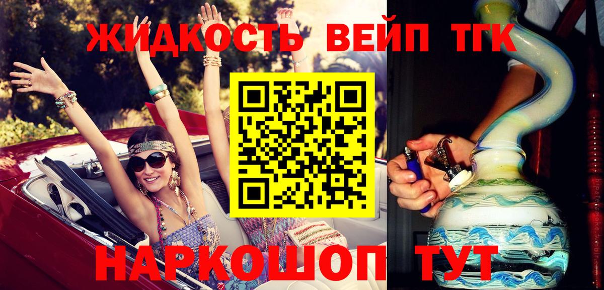Барнаул  ТГК вейп с тгк  Вход с VPN  ТГК THC oil 